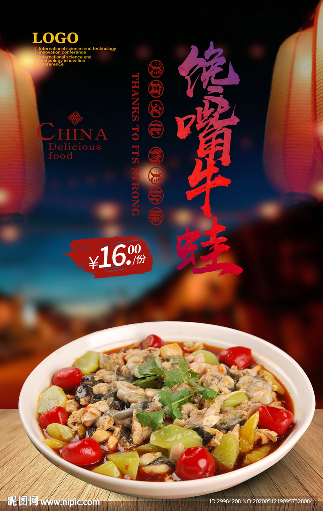 馋嘴牛蛙