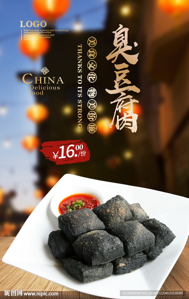 臭豆腐
