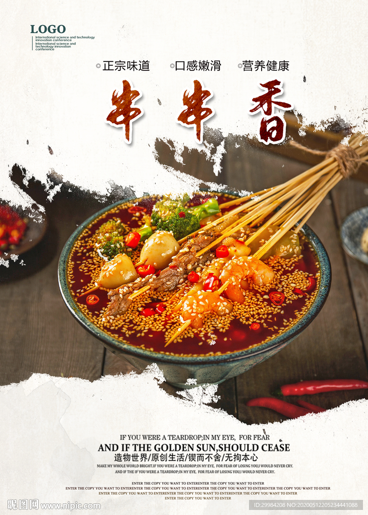 串串香