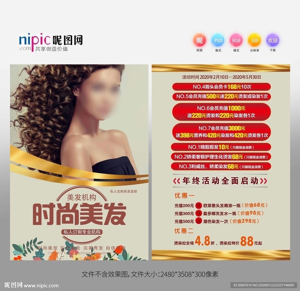 理发宣传单
