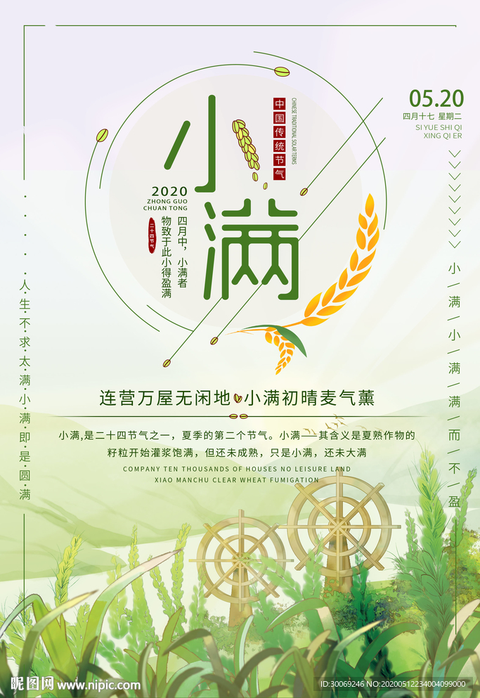 小满