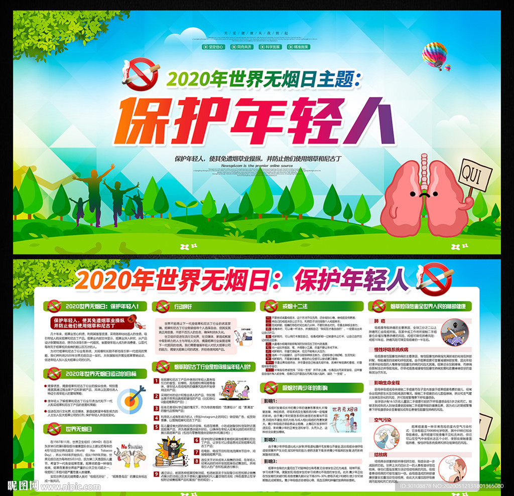 无烟日 保护年轻人