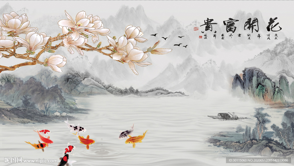 花开富贵九鱼图