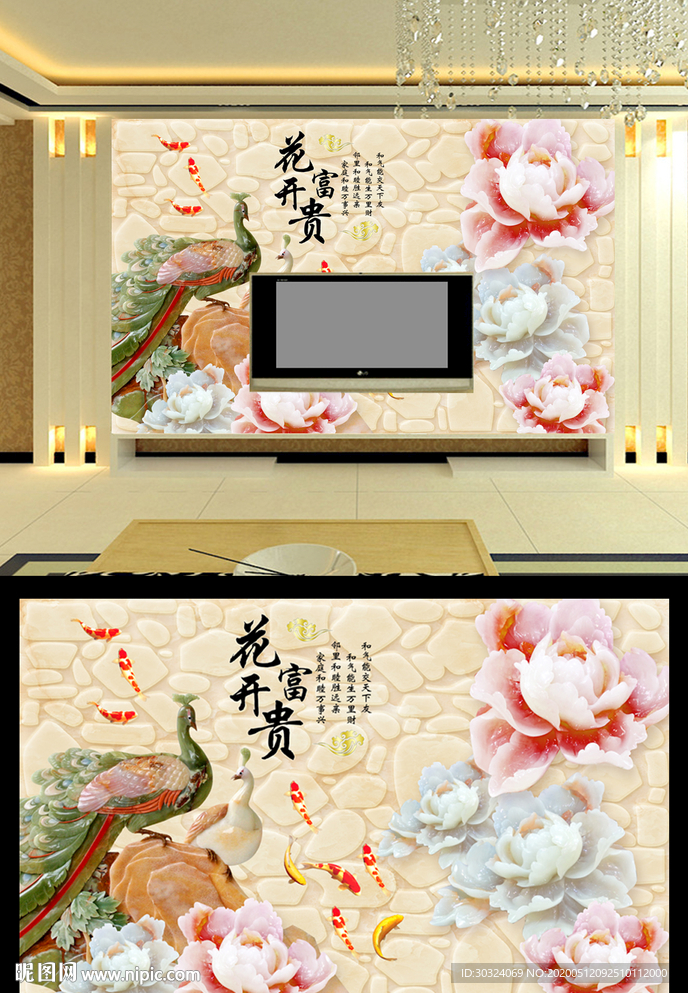 富贵花开背景墙