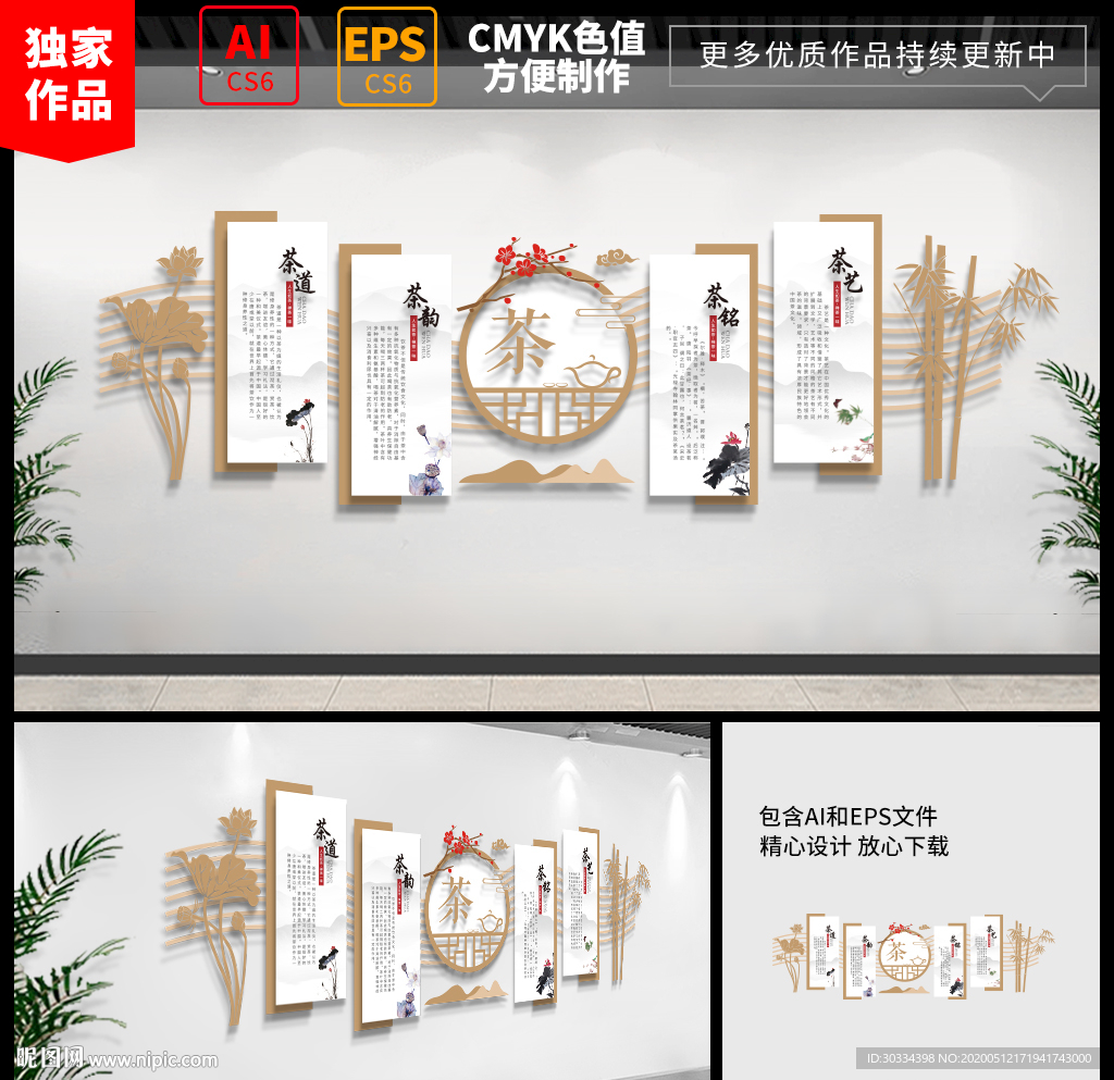 茶文化墙 茶道
