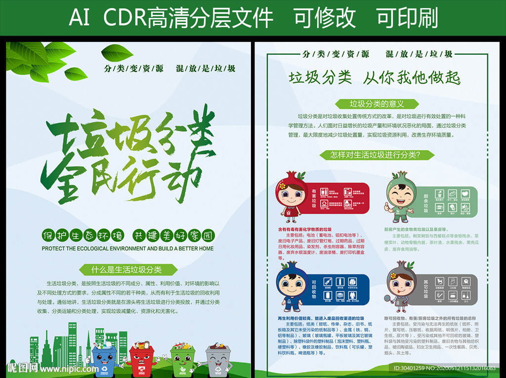 垃圾分类彩页