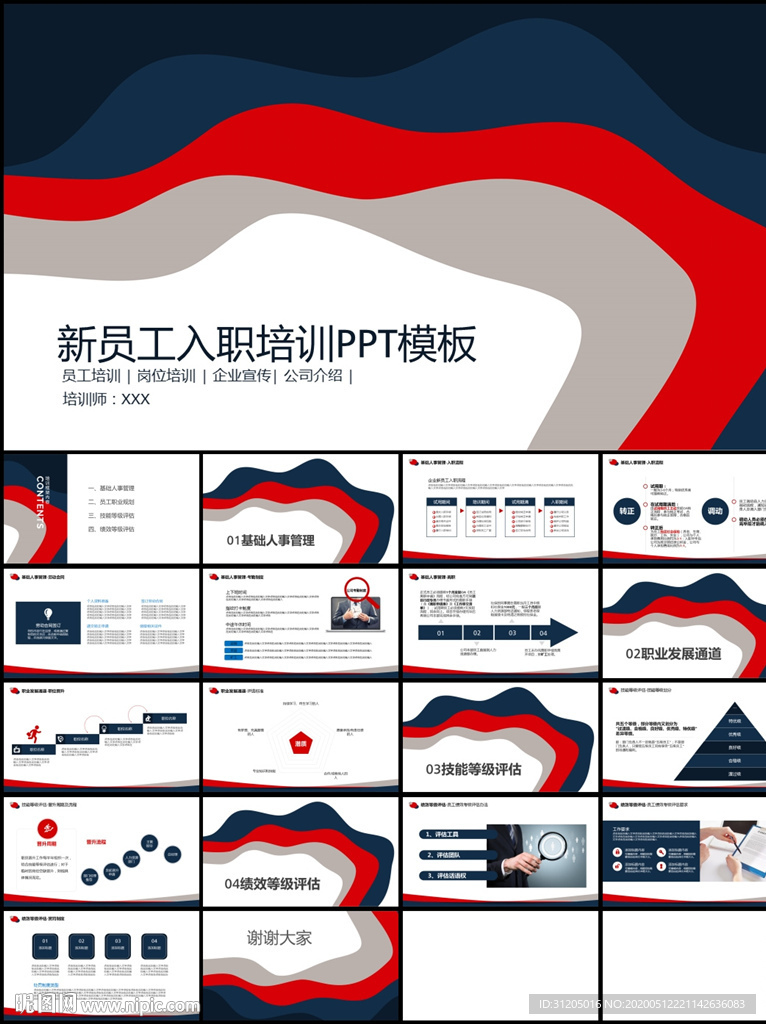 员工入职培训PPT