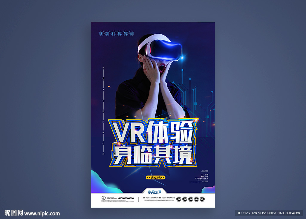 VR科技