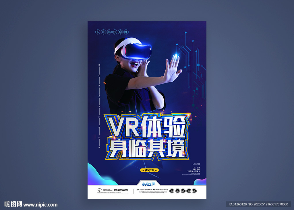 VR科技