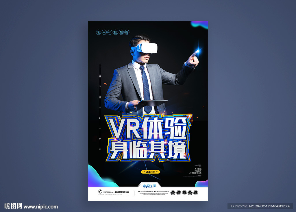 VR科技