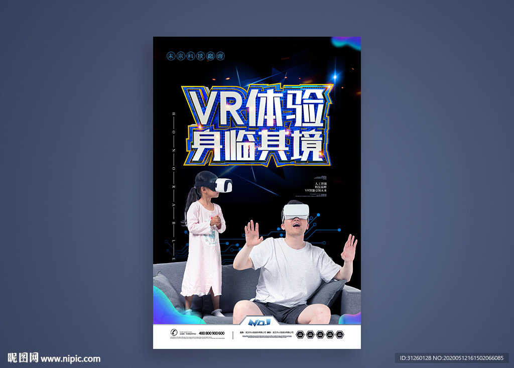 VR游戏体验