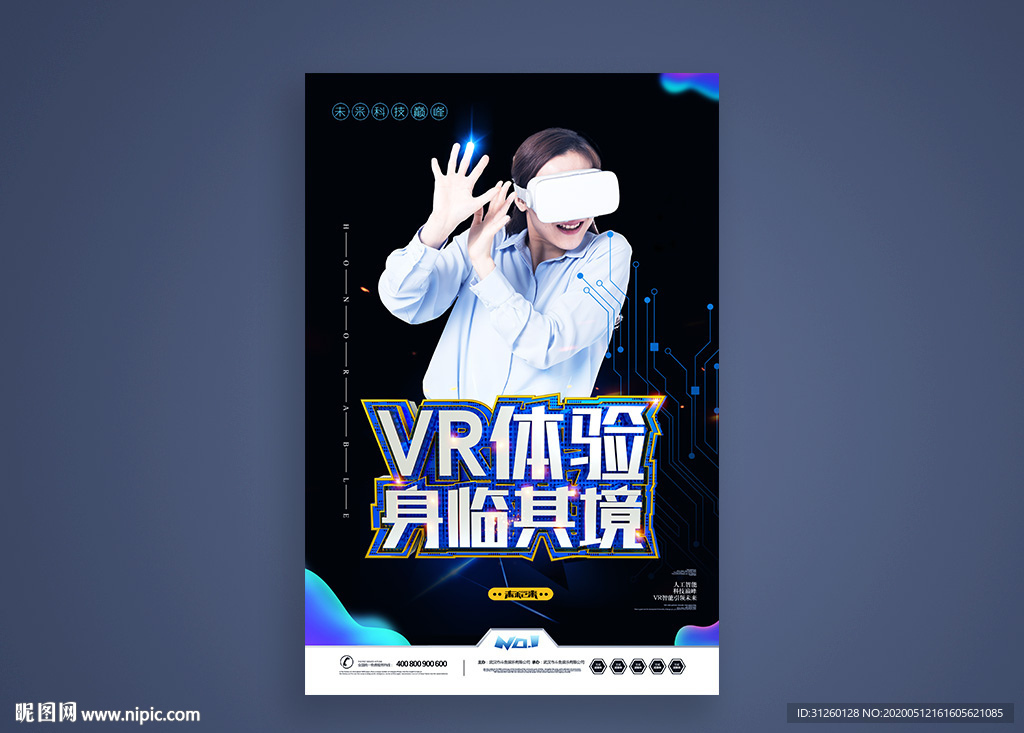 VR游戏体验