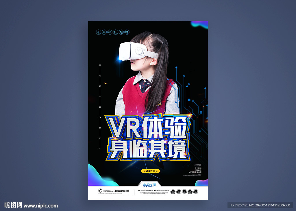 VR虚拟现实