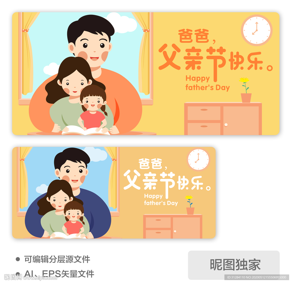 父亲节一家三口AI插画海报