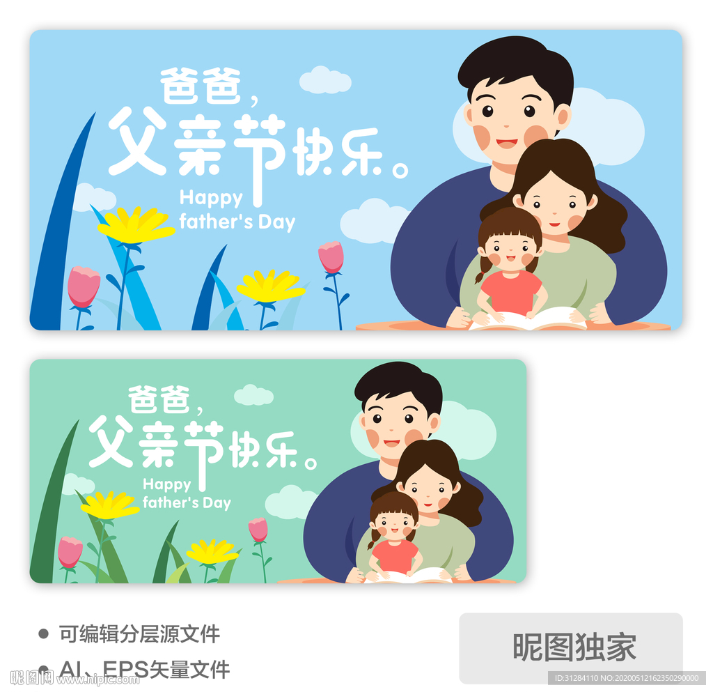 父亲节一家三口AI插画海报