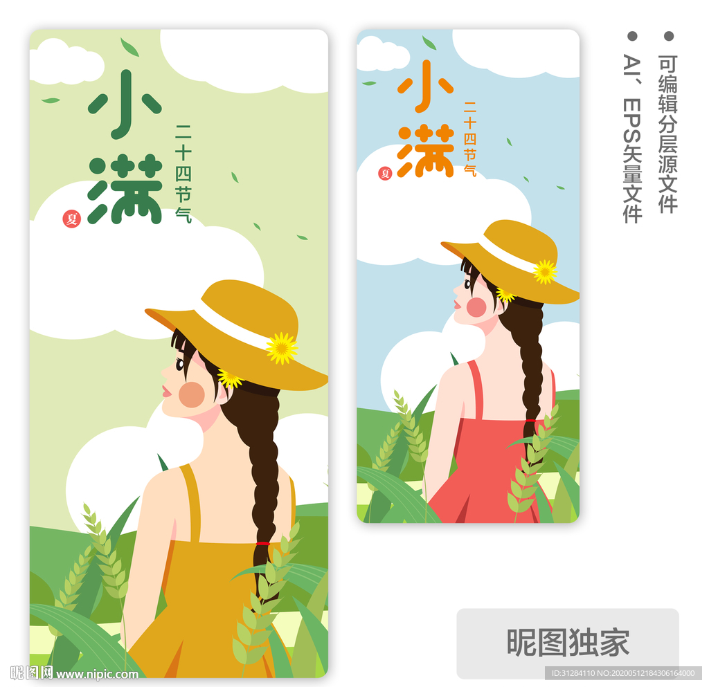 小满清纯节气女孩AI插画图片