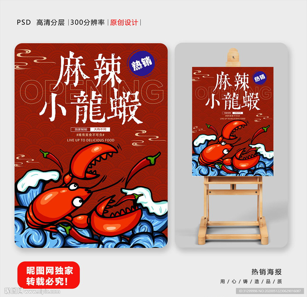 小龙虾