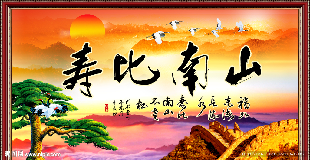 祝寿图