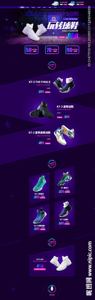 淘宝淘宝篮球球鞋鞋店铺专题页