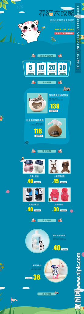 淘宝养猫攻略专题页