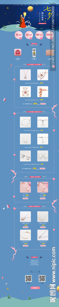 淘宝七夕情人首饰淘宝店铺专题页