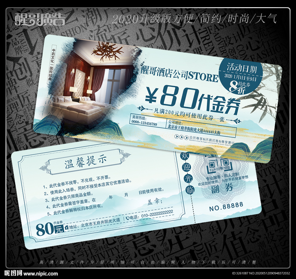 酒店代金券