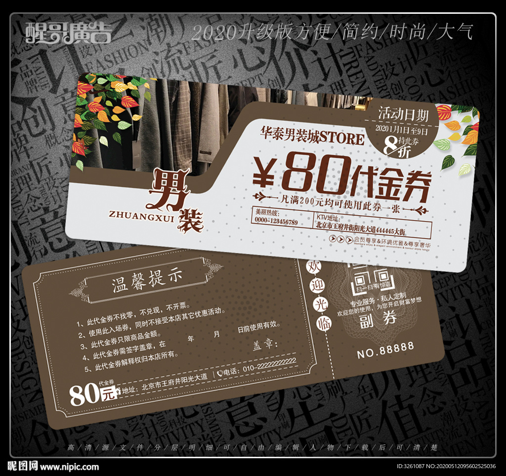男装代金券