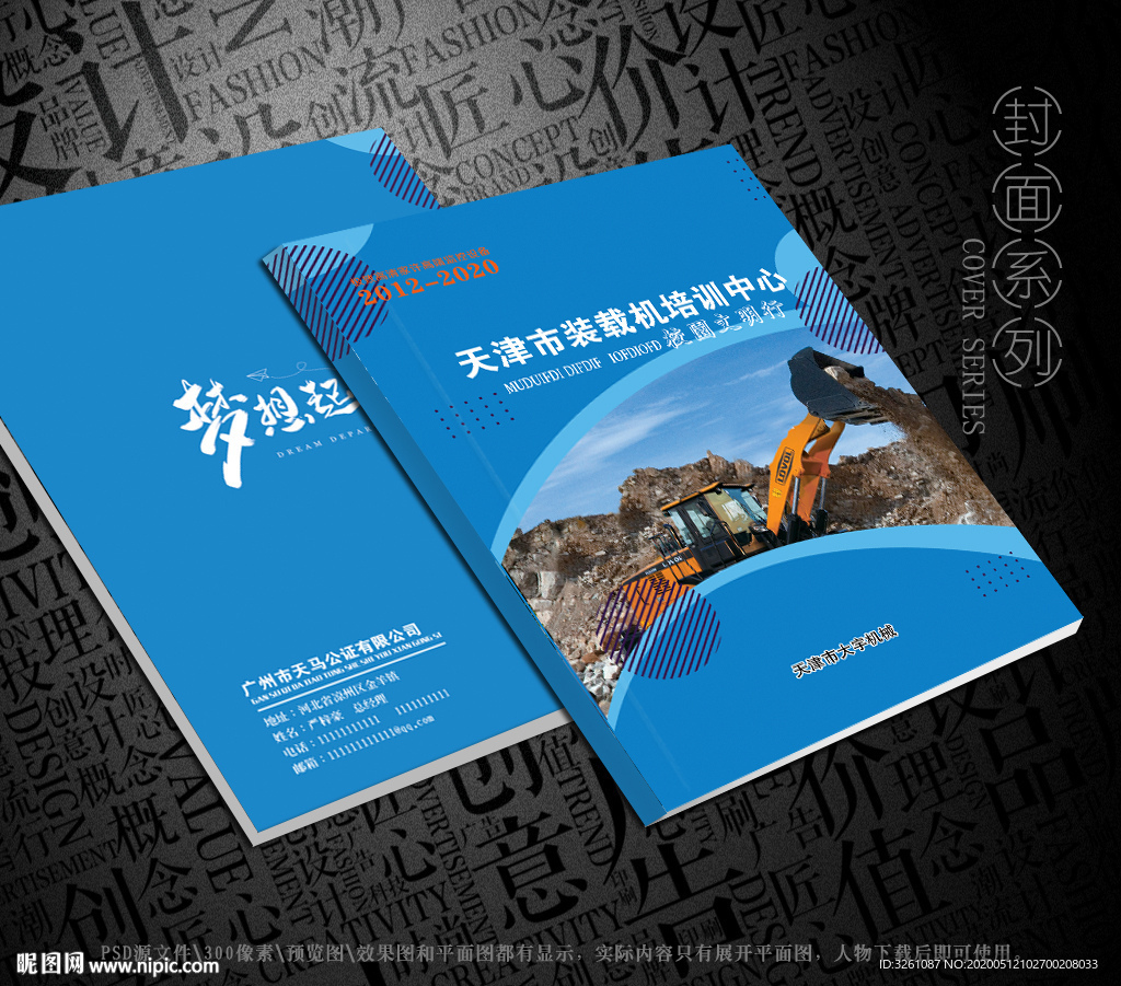 装载机封面
