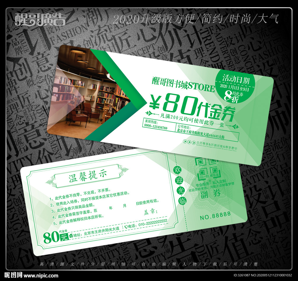 书店代金券