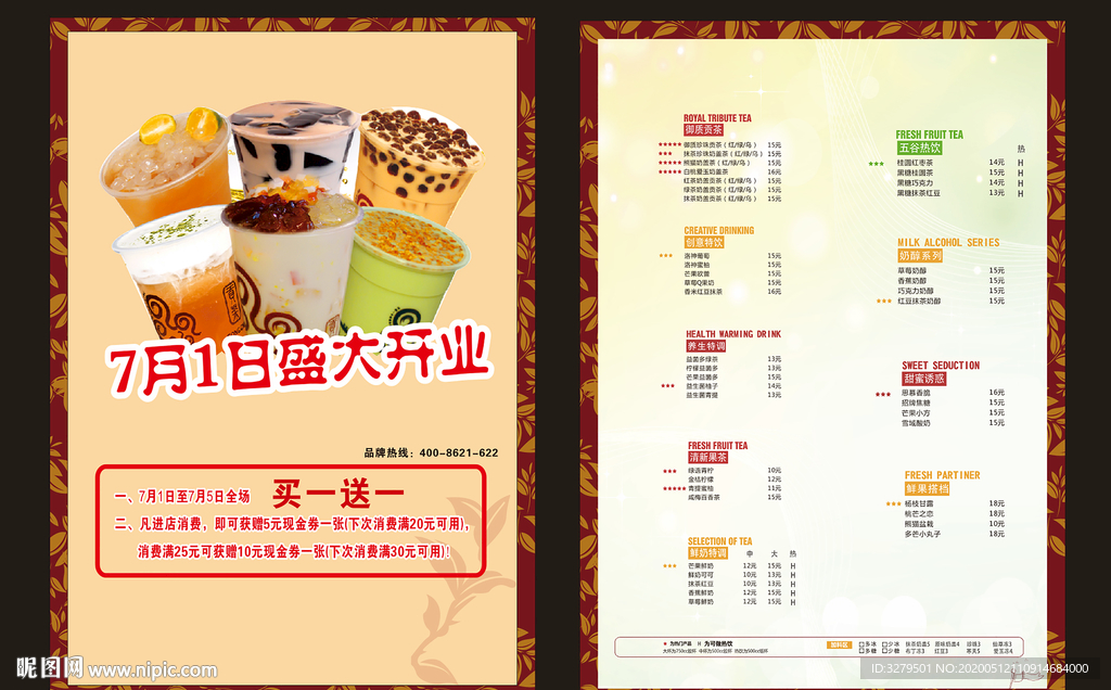 奶茶宣传单页