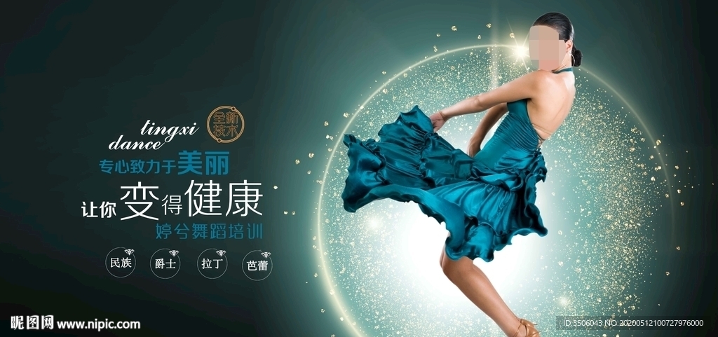 舞蹈