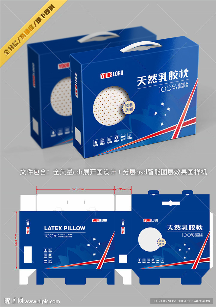 澳洲乳胶枕礼盒包装设计