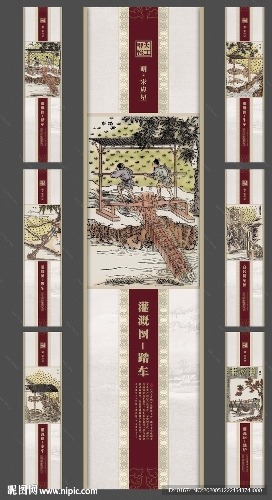 天工开物灌溉术