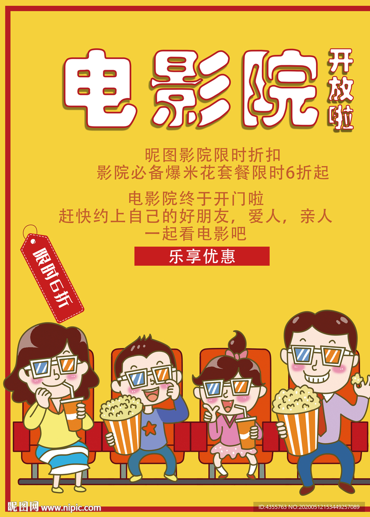 电影院开放 电影院