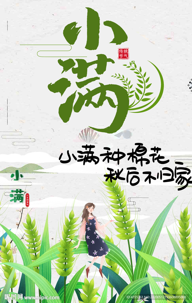 小满
