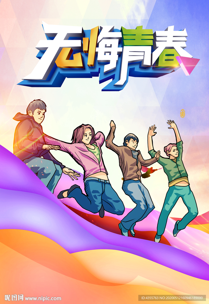 五四青年节 54青年节 青年节