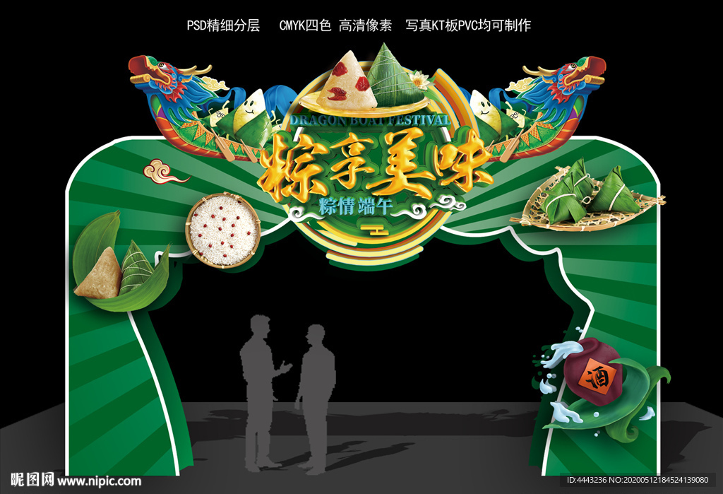 端午节拱门