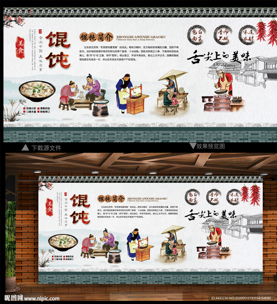 馄饨背景墙
