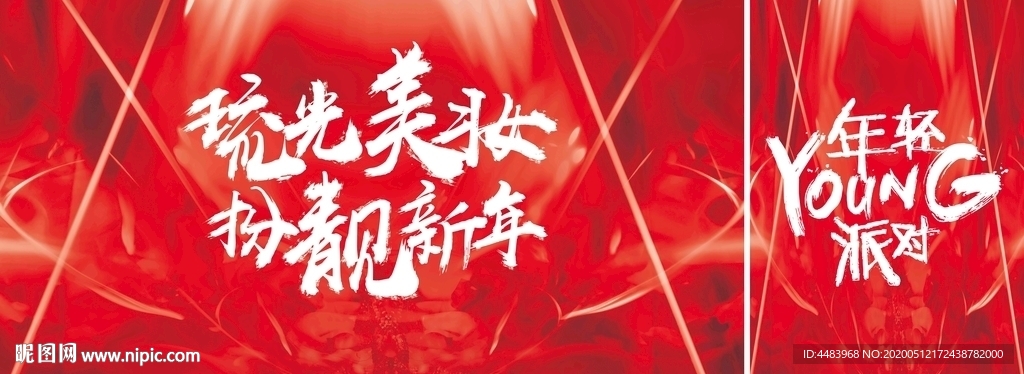 琉光美妆扮靓新年背景