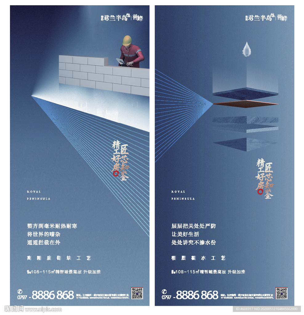 精工价值点匠心海报
