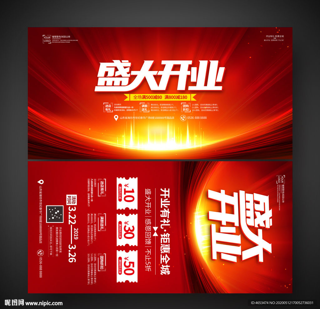 盛大开业