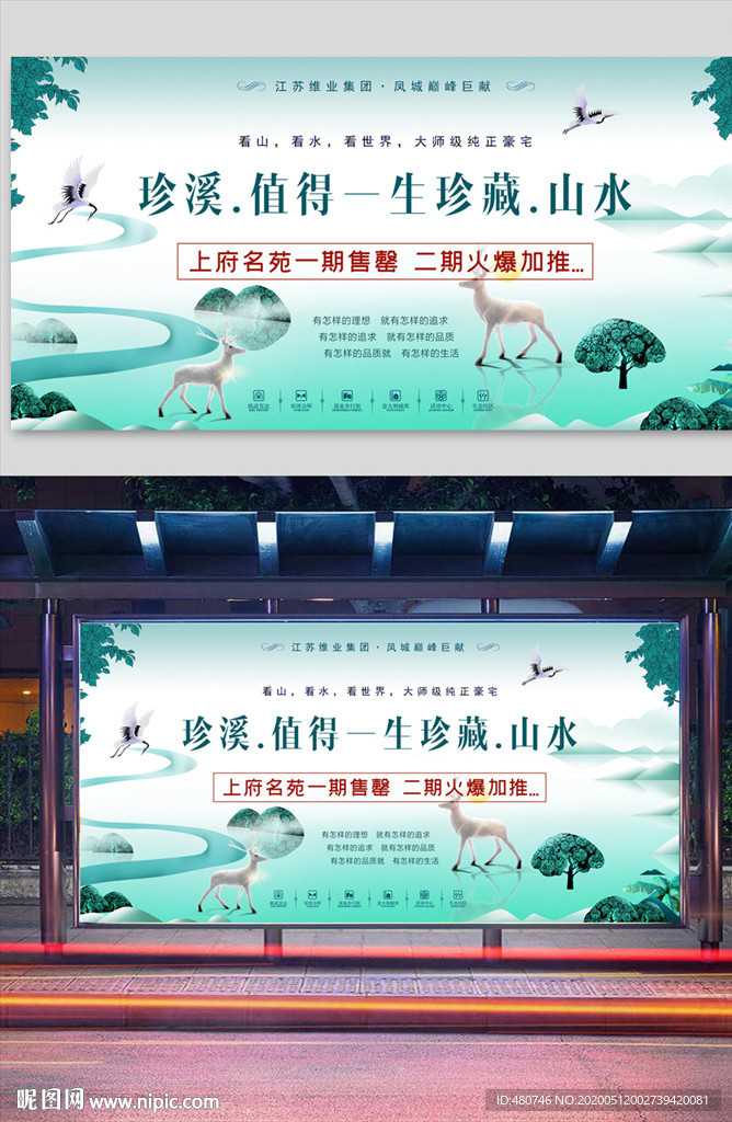 清新房地产广告