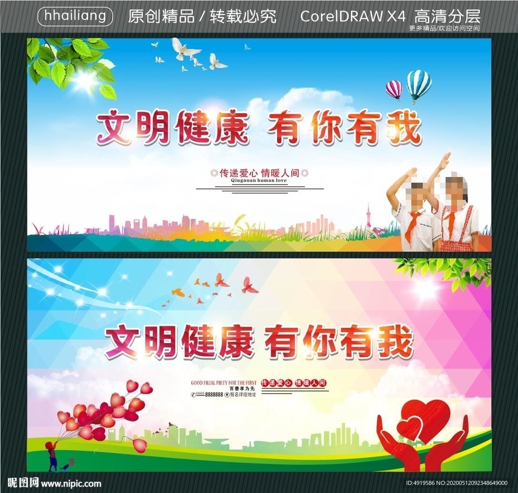 文明健康 有你有我