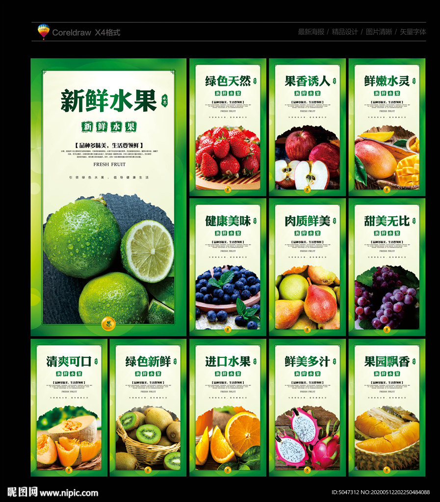 水果 水果海报 水果展板