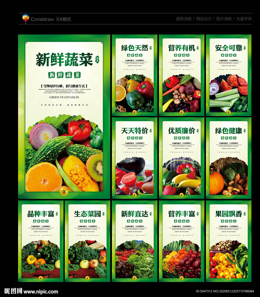 蔬菜 蔬菜海报 蔬菜展板