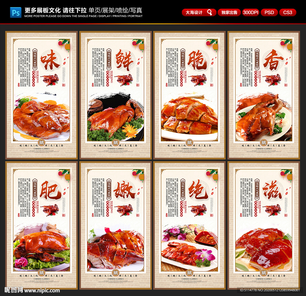 烧鹅海报 烧鹅展板 烧鹅店