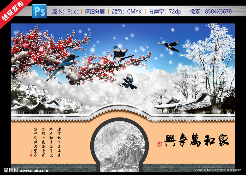 家和万事兴