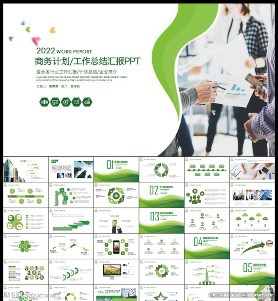 PPT模板