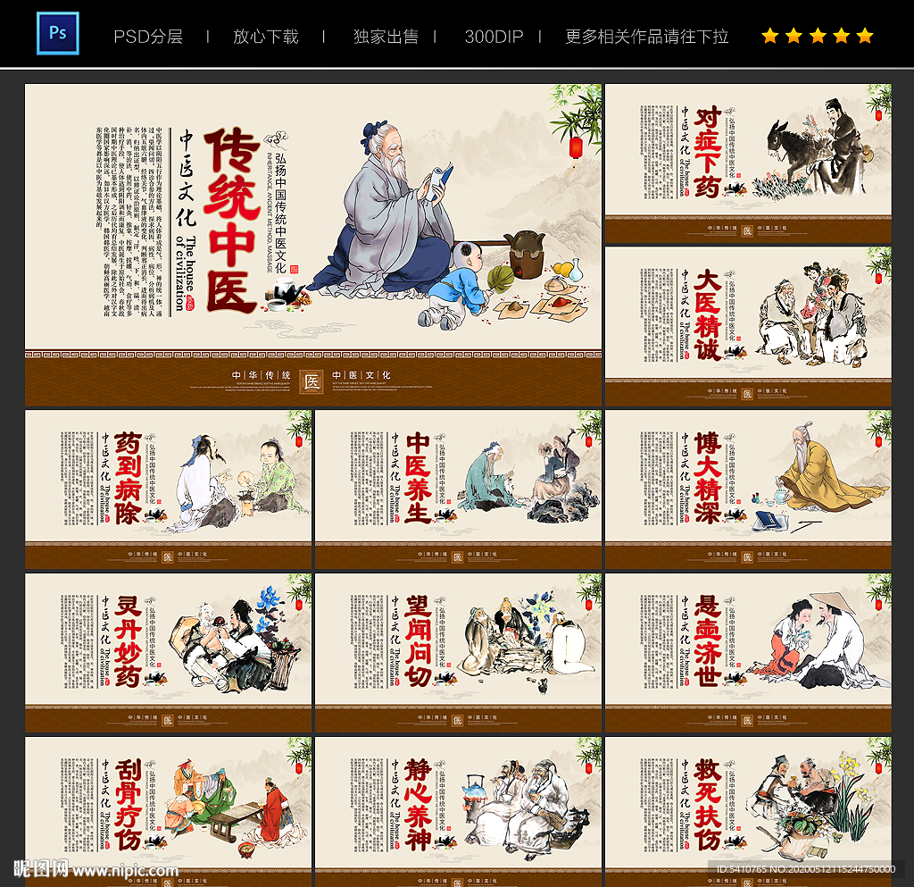 中医文化展板