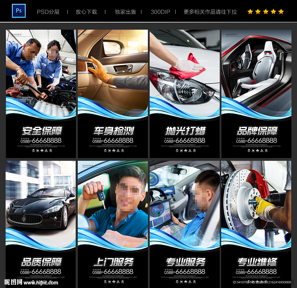 汽车美容
